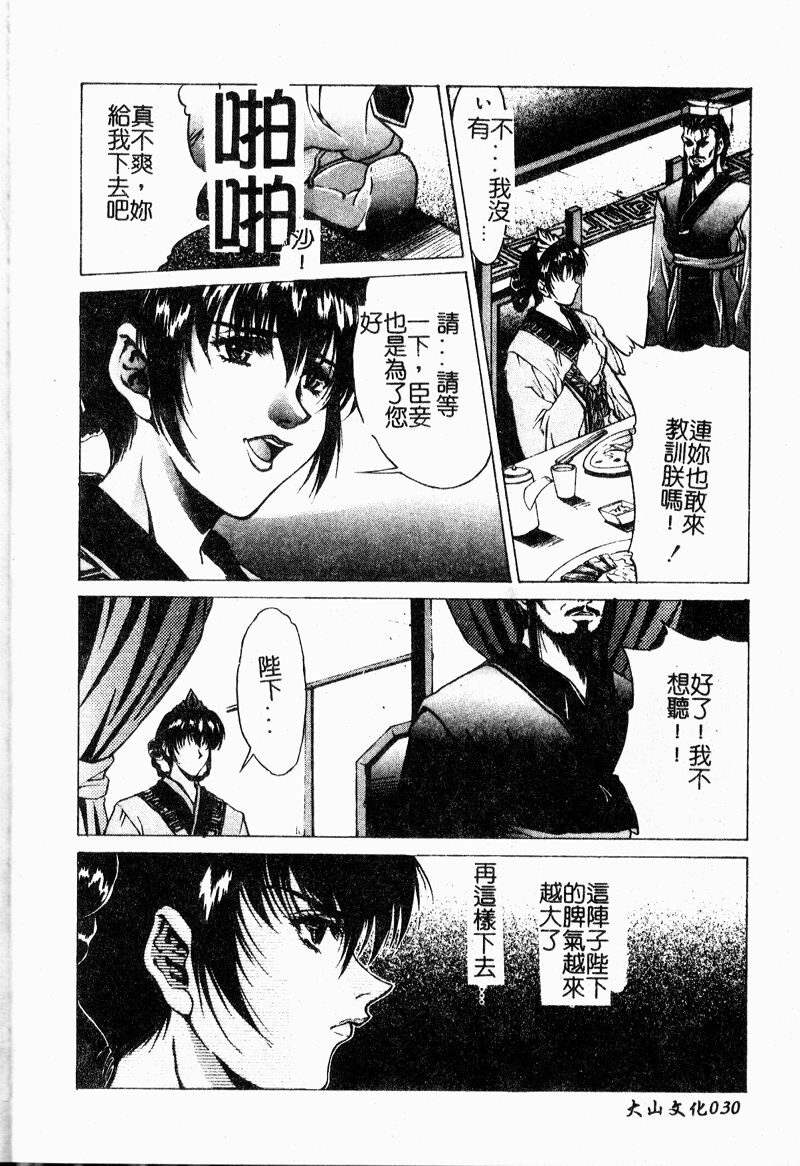 [Nakatsukasa Shou] Youin Kitan [Chinese] page 32 full