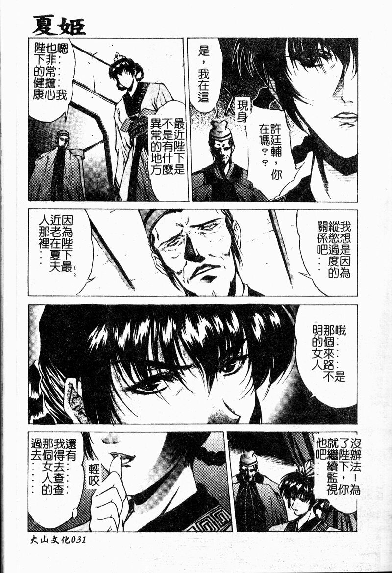 [Nakatsukasa Shou] Youin Kitan [Chinese] page 33 full