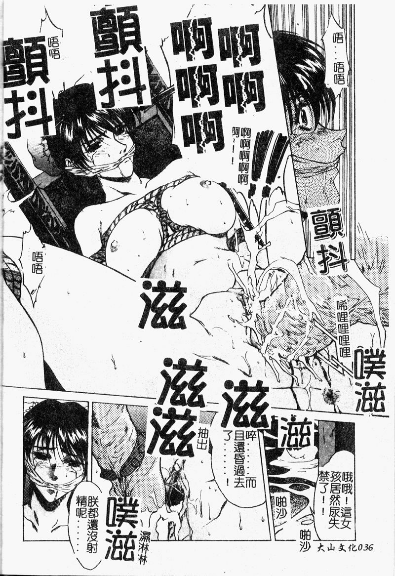 [Nakatsukasa Shou] Youin Kitan [Chinese] page 38 full