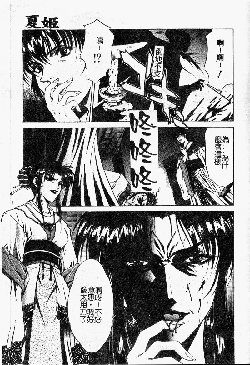 [Nakatsukasa Shou] Youin Kitan [Chinese] page 46 full