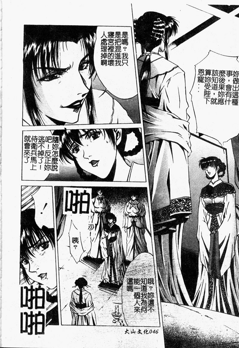 [Nakatsukasa Shou] Youin Kitan [Chinese] page 47 full