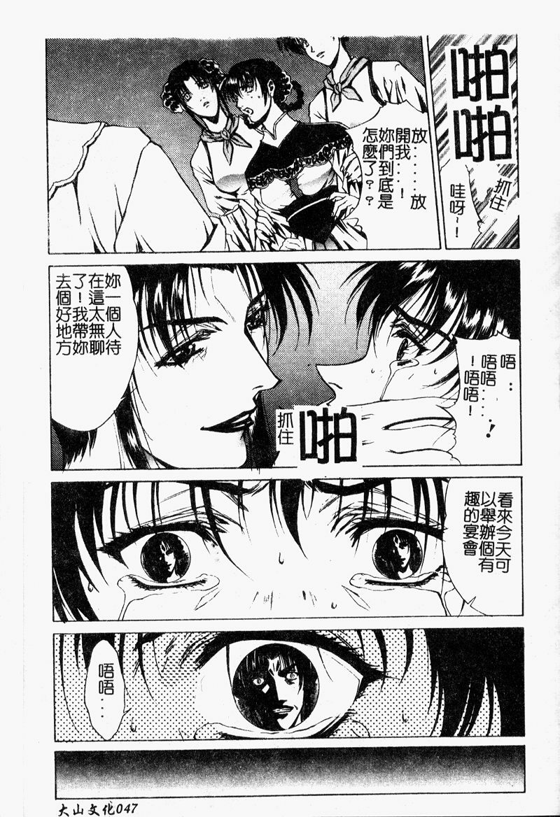 [Nakatsukasa Shou] Youin Kitan [Chinese] page 48 full