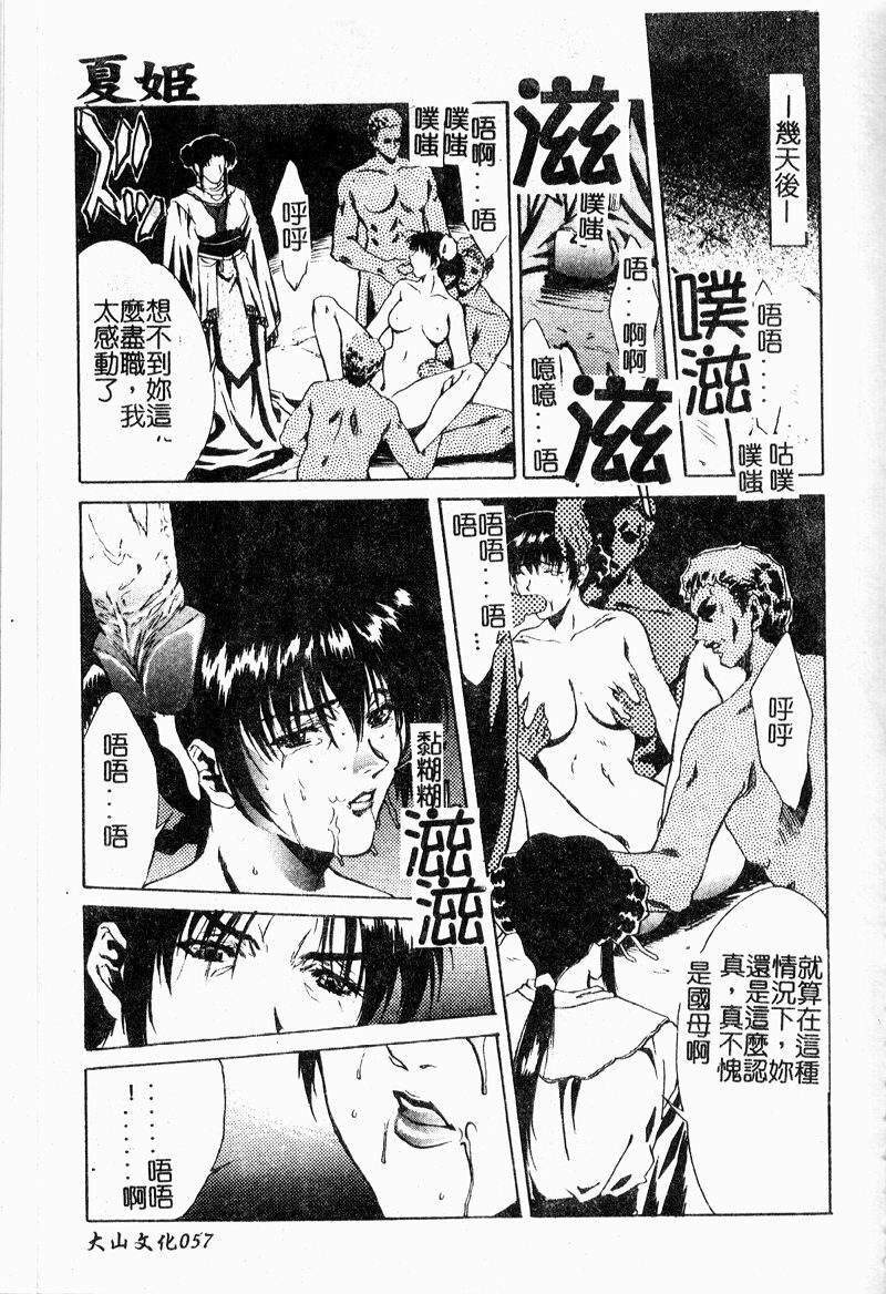 [Nakatsukasa Shou] Youin Kitan [Chinese] page 60 full