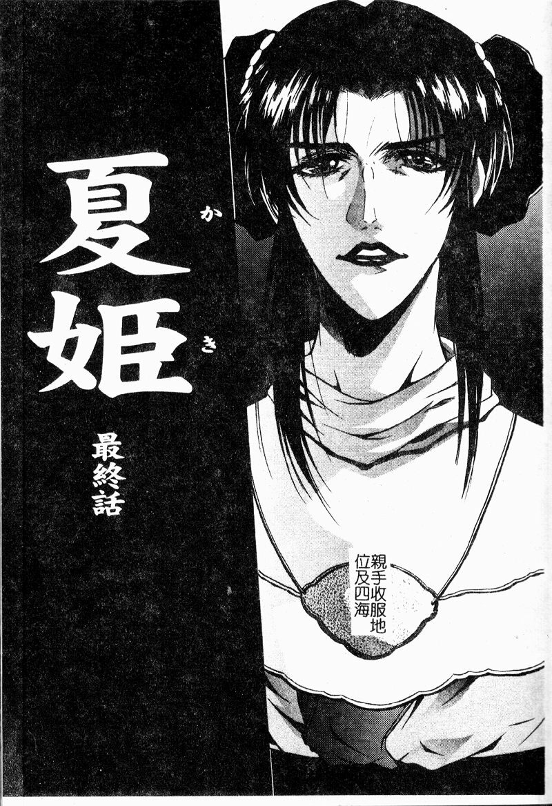 [Nakatsukasa Shou] Youin Kitan [Chinese] page 64 full