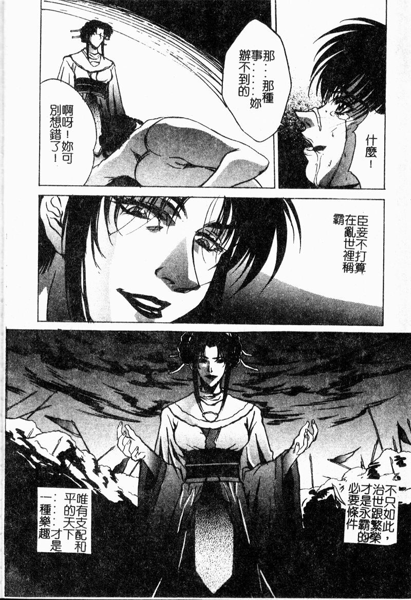 [Nakatsukasa Shou] Youin Kitan [Chinese] page 65 full