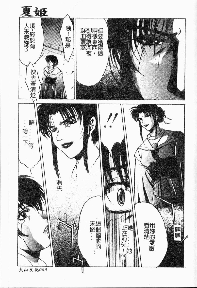 [Nakatsukasa Shou] Youin Kitan [Chinese] page 66 full