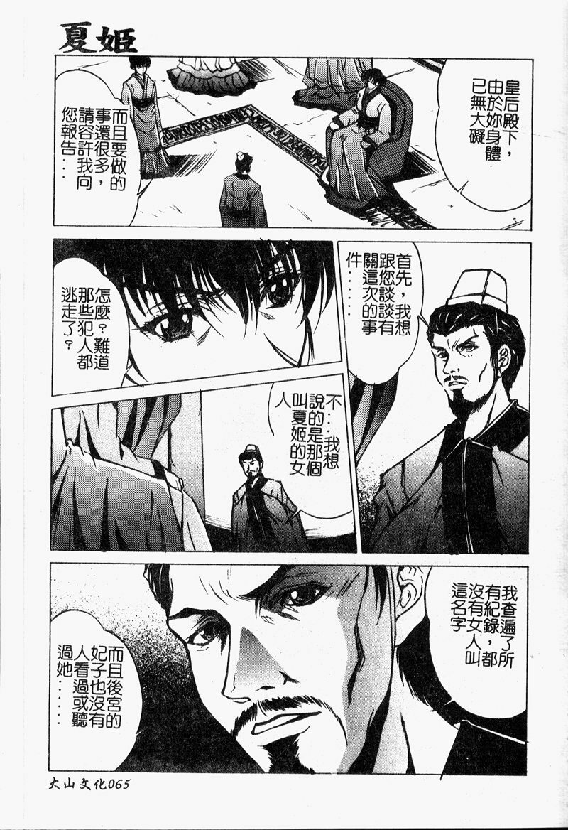 [Nakatsukasa Shou] Youin Kitan [Chinese] page 68 full