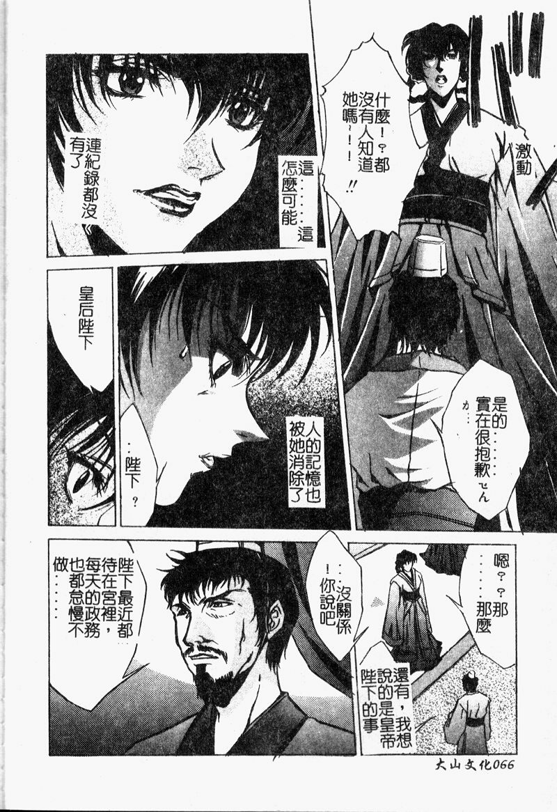 [Nakatsukasa Shou] Youin Kitan [Chinese] page 69 full