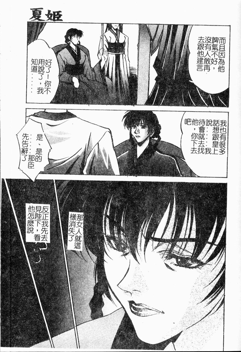 [Nakatsukasa Shou] Youin Kitan [Chinese] page 70 full