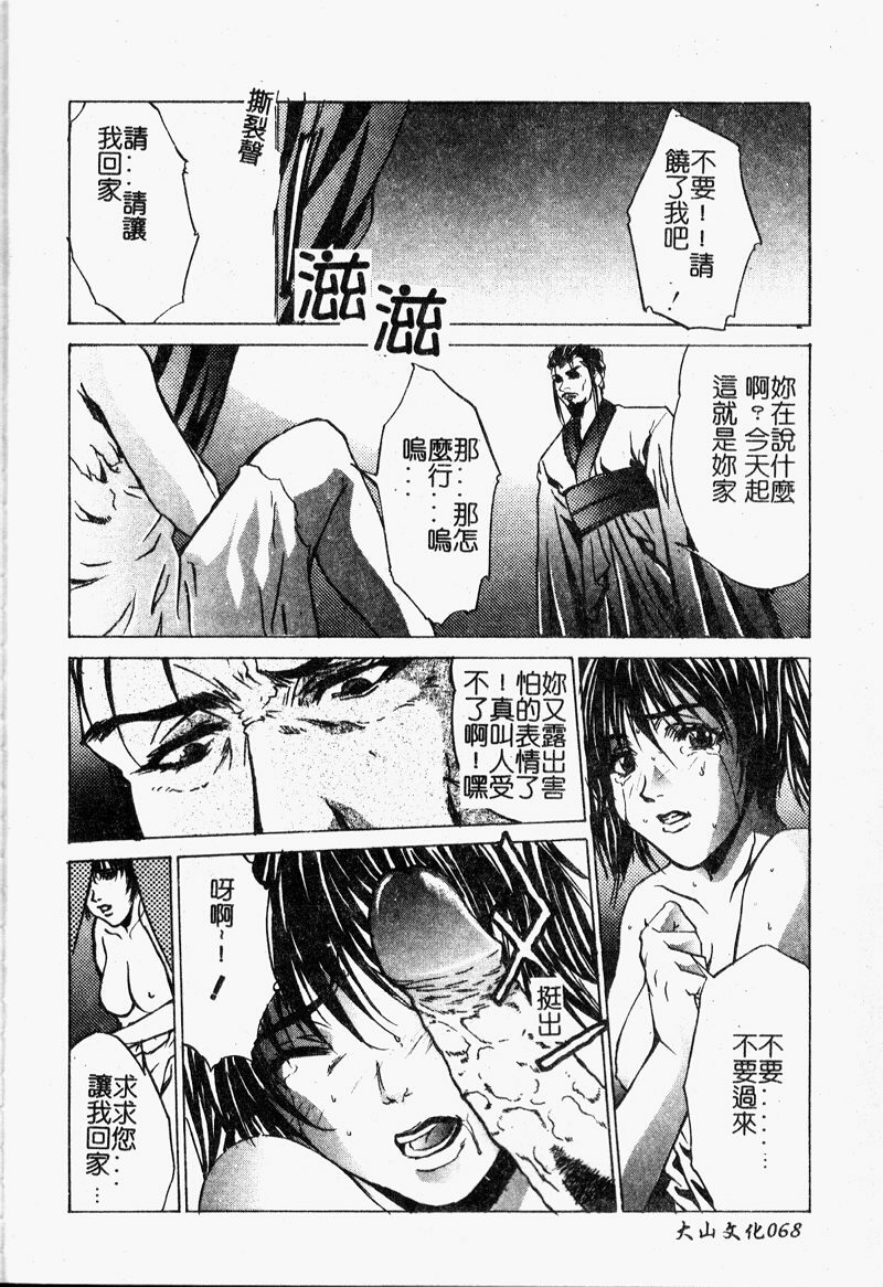 [Nakatsukasa Shou] Youin Kitan [Chinese] page 71 full
