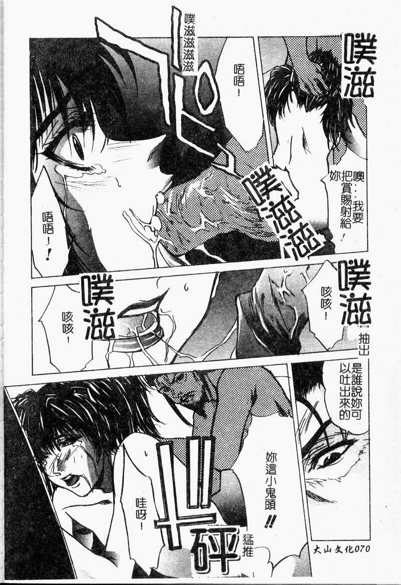 [Nakatsukasa Shou] Youin Kitan [Chinese] page 73 full