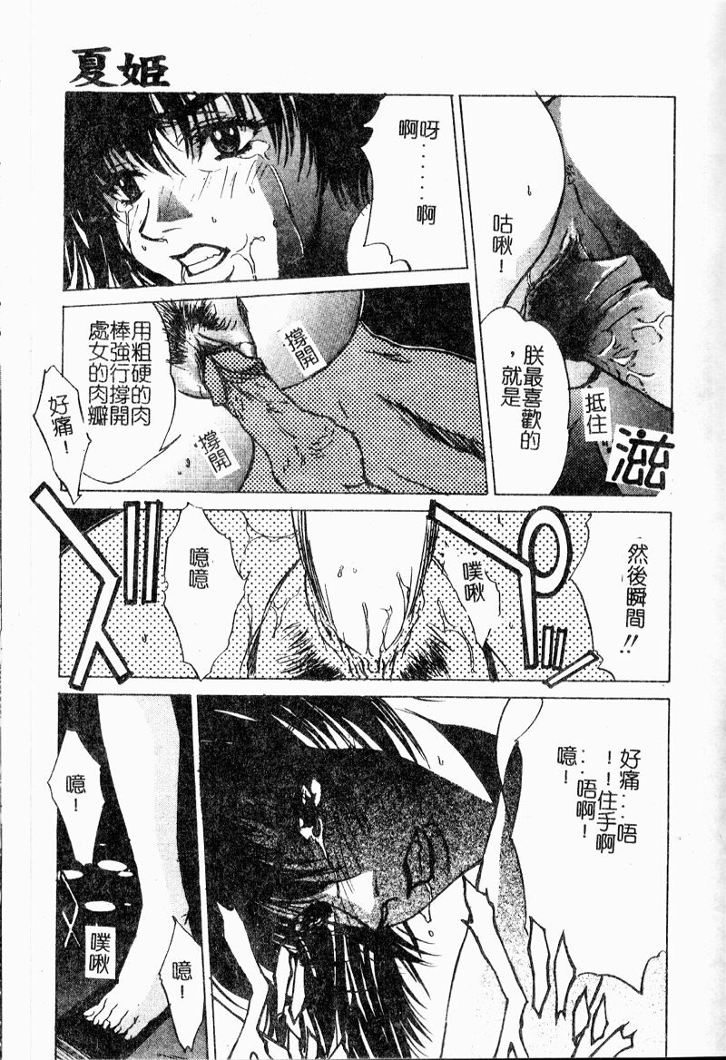 [Nakatsukasa Shou] Youin Kitan [Chinese] page 74 full