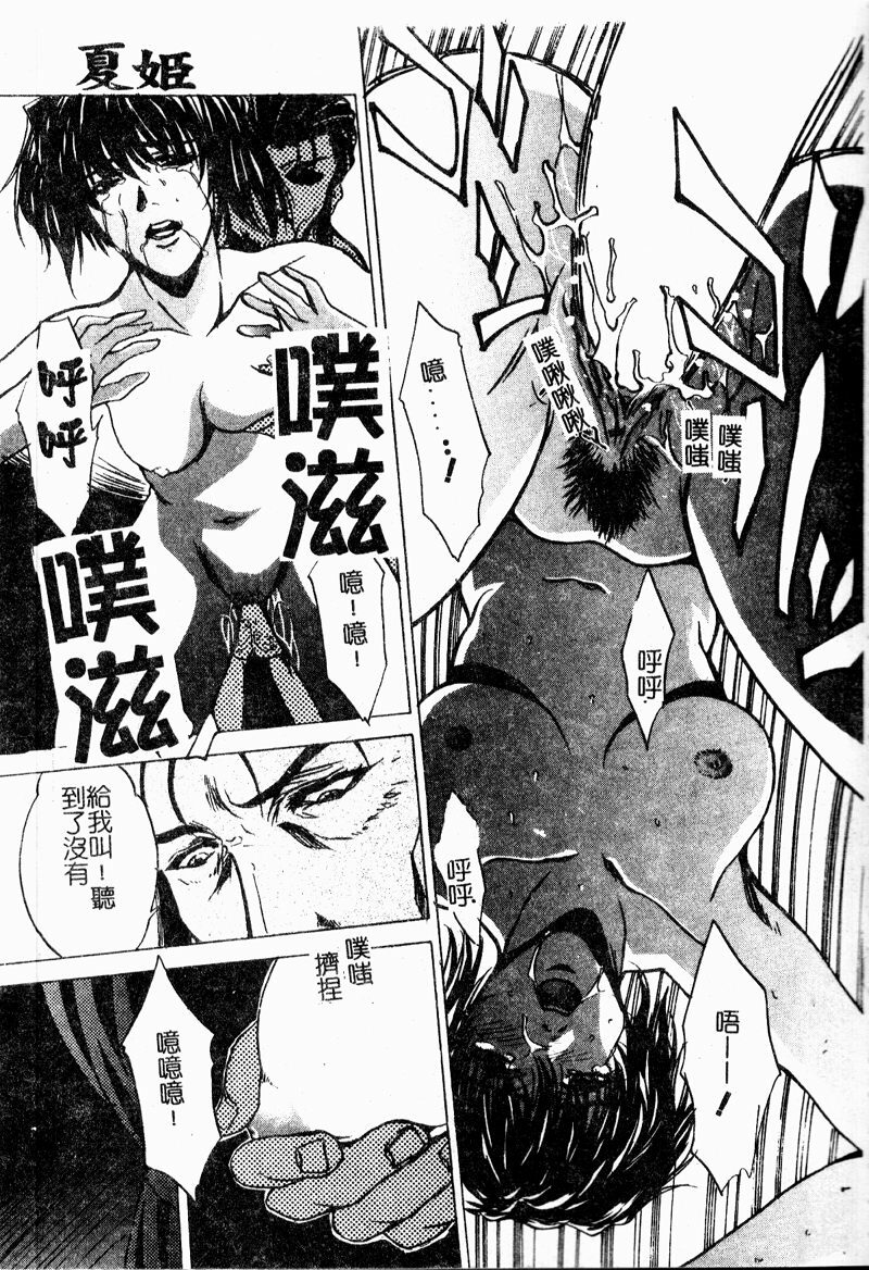 [Nakatsukasa Shou] Youin Kitan [Chinese] page 76 full