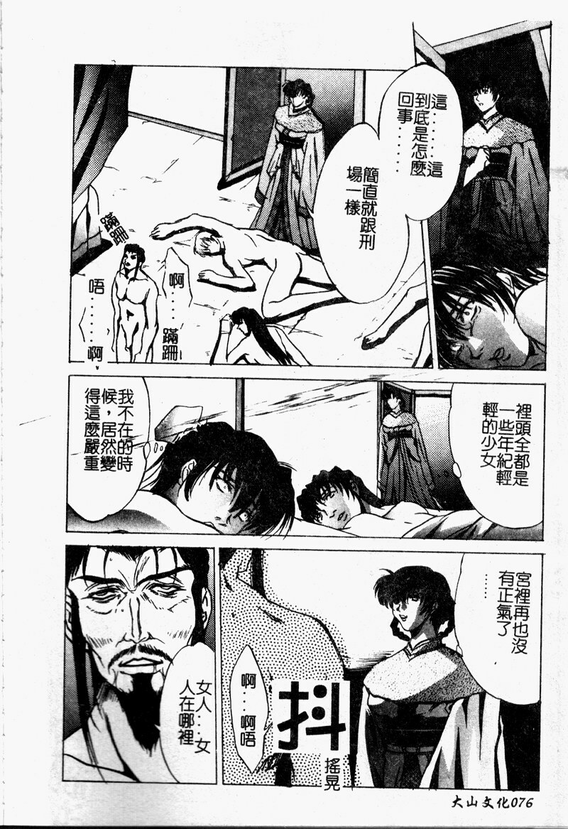 [Nakatsukasa Shou] Youin Kitan [Chinese] page 79 full