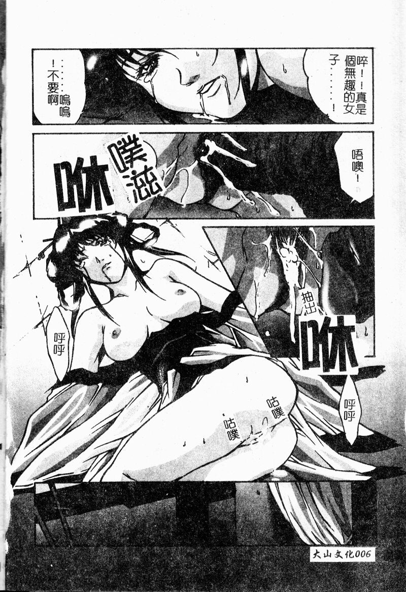 [Nakatsukasa Shou] Youin Kitan [Chinese] page 8 full