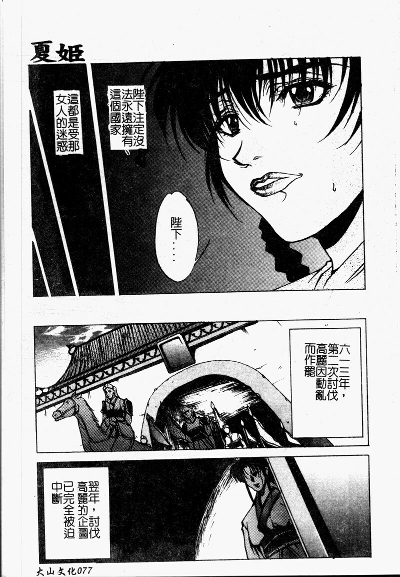 [Nakatsukasa Shou] Youin Kitan [Chinese] page 80 full