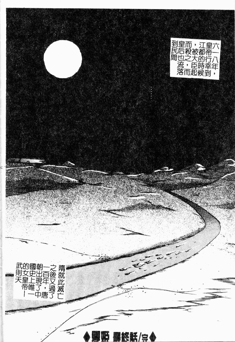 [Nakatsukasa Shou] Youin Kitan [Chinese] page 81 full