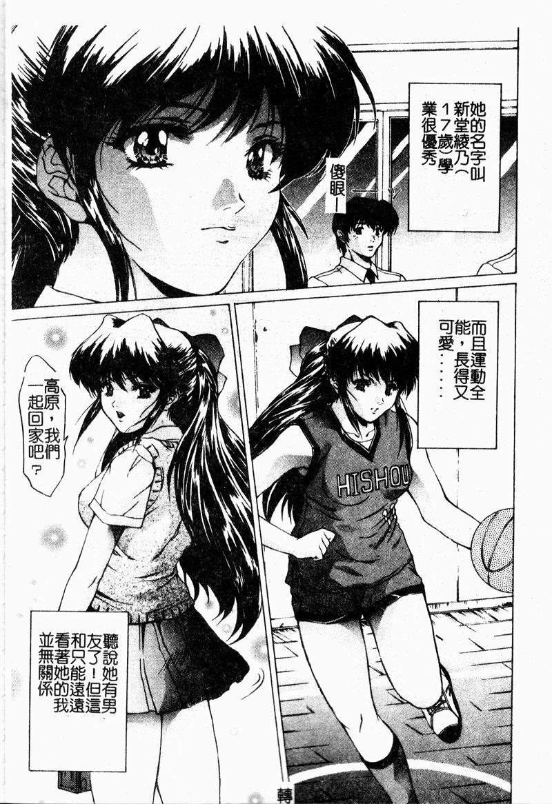 [Nakatsukasa Shou] Youin Kitan [Chinese] page 83 full