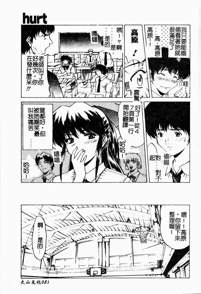 [Nakatsukasa Shou] Youin Kitan [Chinese] page 84 full