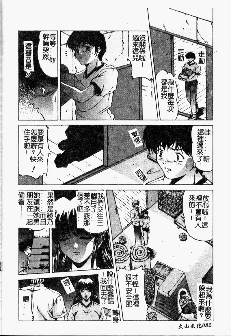 [Nakatsukasa Shou] Youin Kitan [Chinese] page 85 full