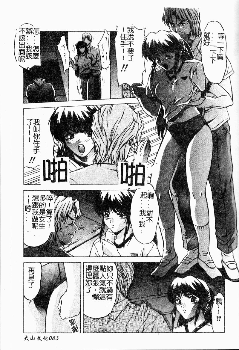 [Nakatsukasa Shou] Youin Kitan [Chinese] page 86 full