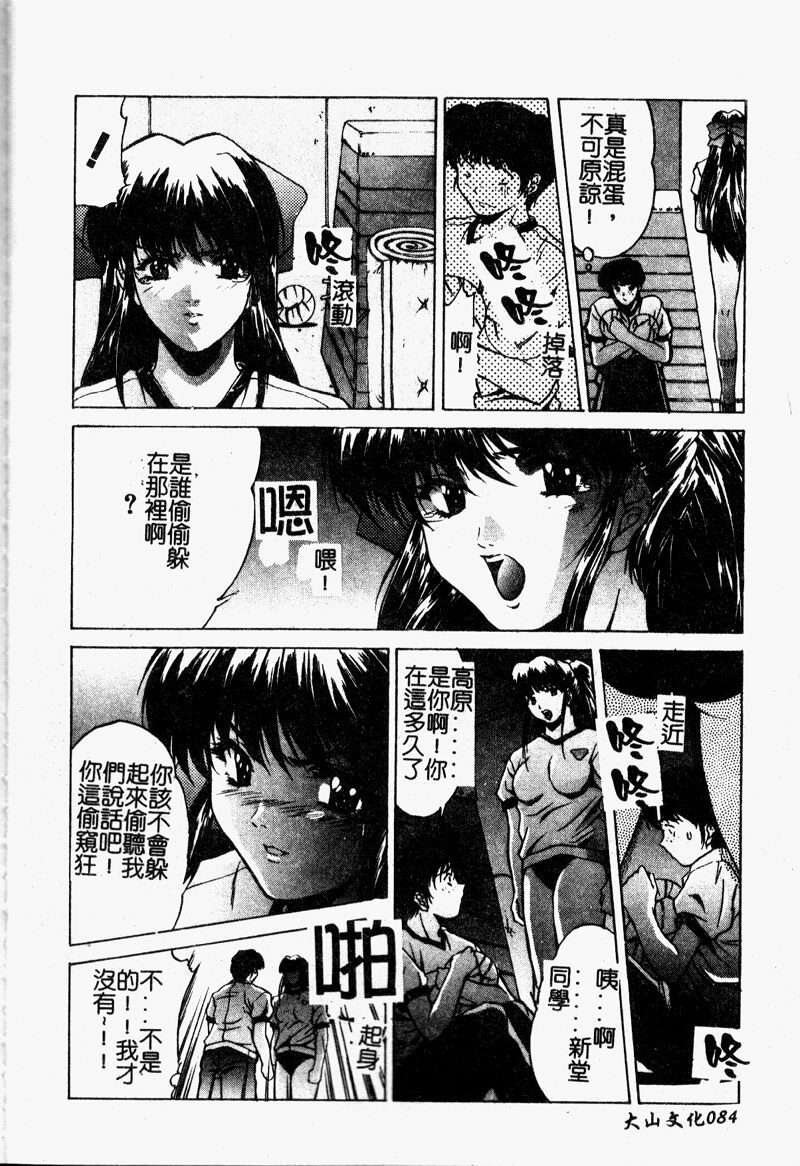 [Nakatsukasa Shou] Youin Kitan [Chinese] page 87 full