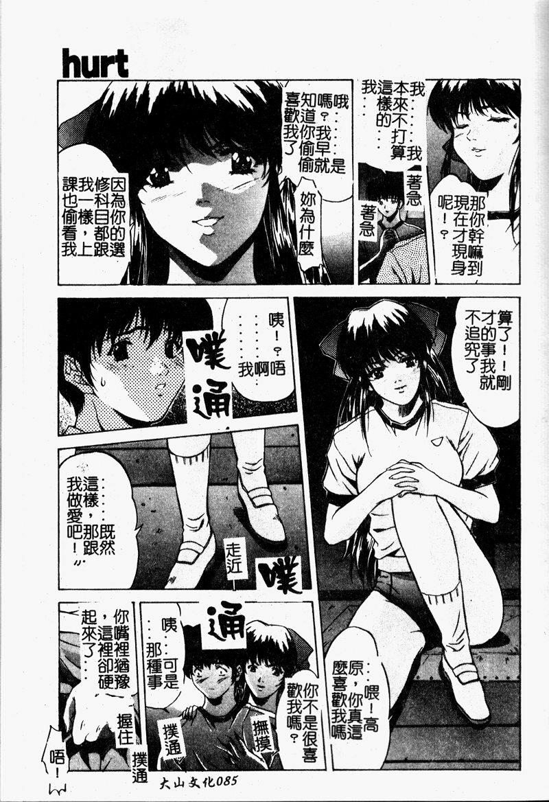 [Nakatsukasa Shou] Youin Kitan [Chinese] page 88 full