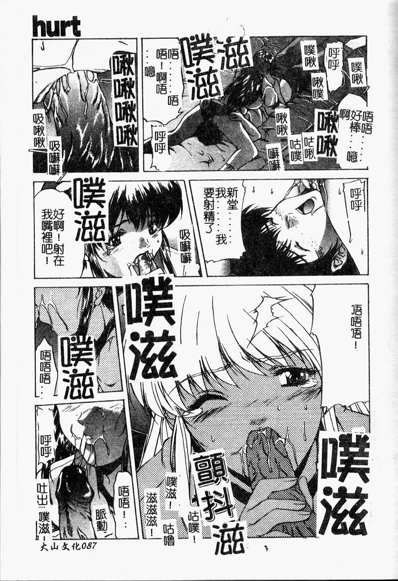 [Nakatsukasa Shou] Youin Kitan [Chinese] page 90 full