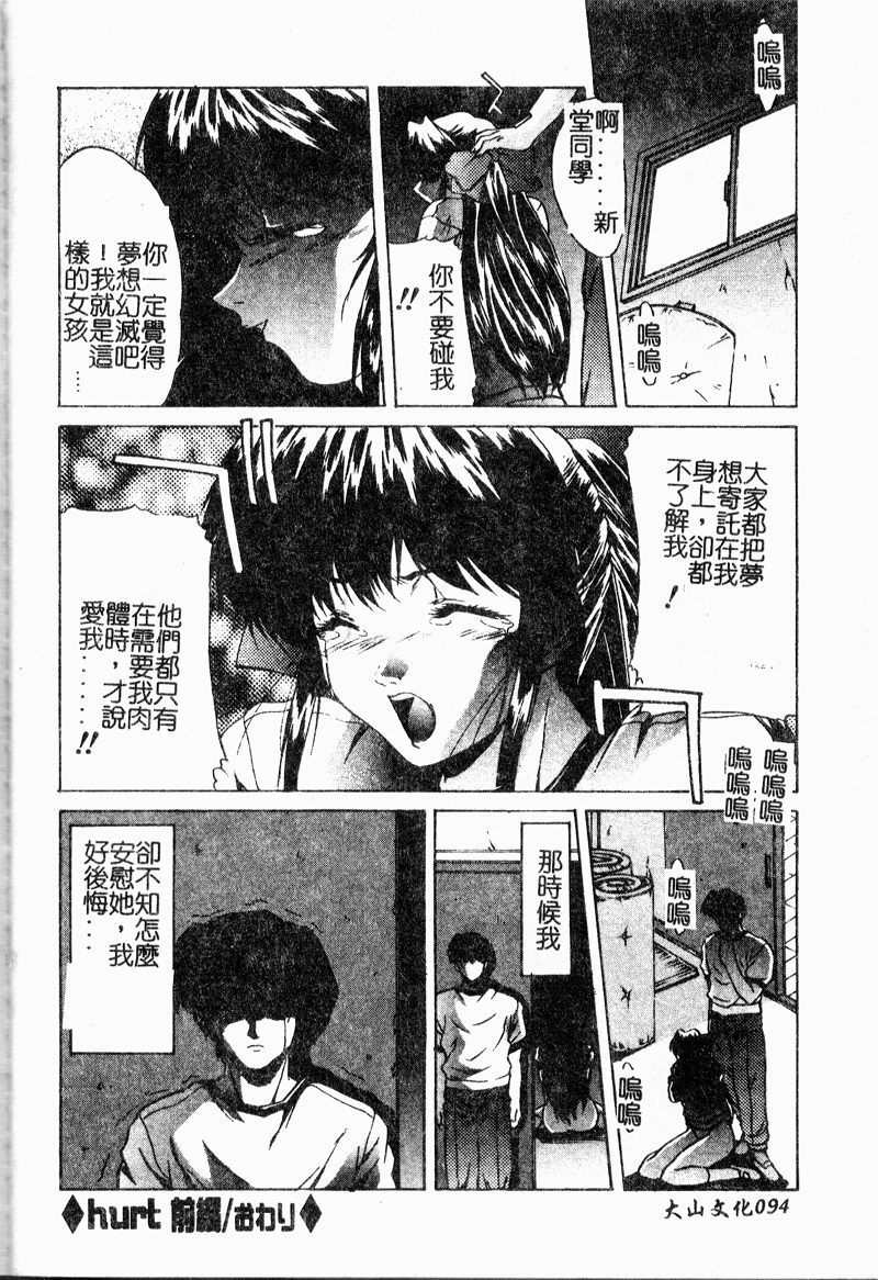 [Nakatsukasa Shou] Youin Kitan [Chinese] page 97 full