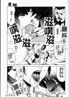 [Nakatsukasa Shou] Youin Kitan [Chinese] - page 15