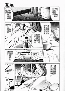 [Nakatsukasa Shou] Youin Kitan [Chinese] - page 21