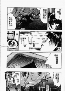 [Nakatsukasa Shou] Youin Kitan [Chinese] - page 22