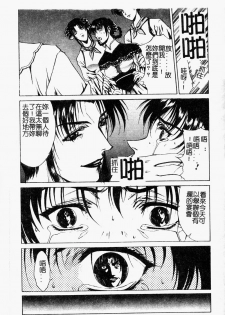 [Nakatsukasa Shou] Youin Kitan [Chinese] - page 48