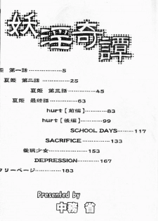 [Nakatsukasa Shou] Youin Kitan [Chinese] - page 4