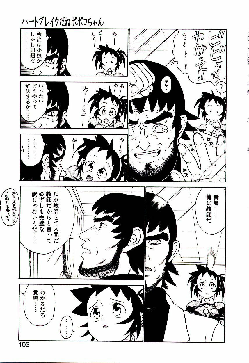 [Hidiri Rei] Shinzou Jinrui Popoko-chan Kidou-hen - Neo Creative Humankind Popoko Chang .1 page 106 full