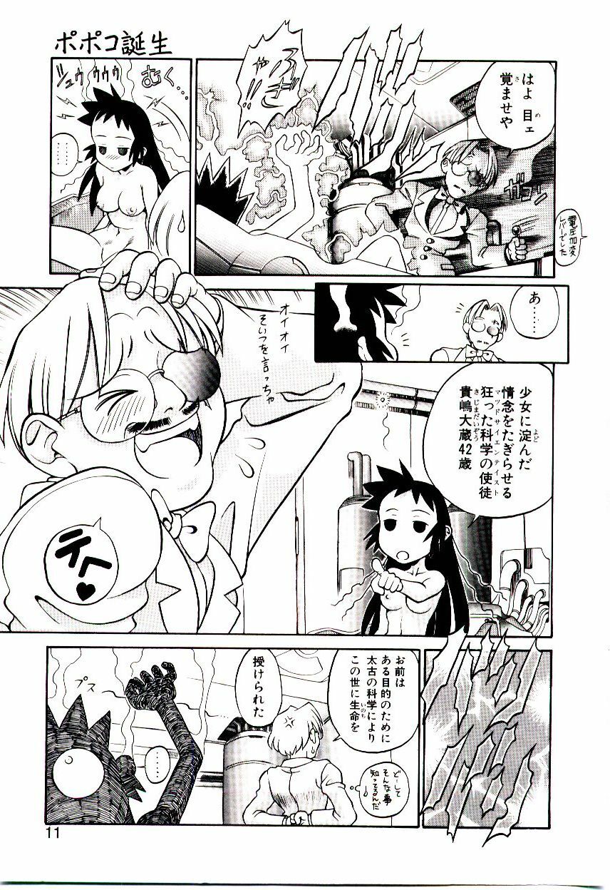 [Hidiri Rei] Shinzou Jinrui Popoko-chan Kidou-hen - Neo Creative Humankind Popoko Chang .1 page 14 full