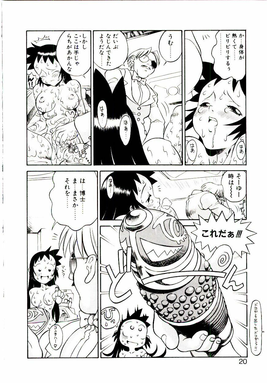 [Hidiri Rei] Shinzou Jinrui Popoko-chan Kidou-hen - Neo Creative Humankind Popoko Chang .1 page 23 full