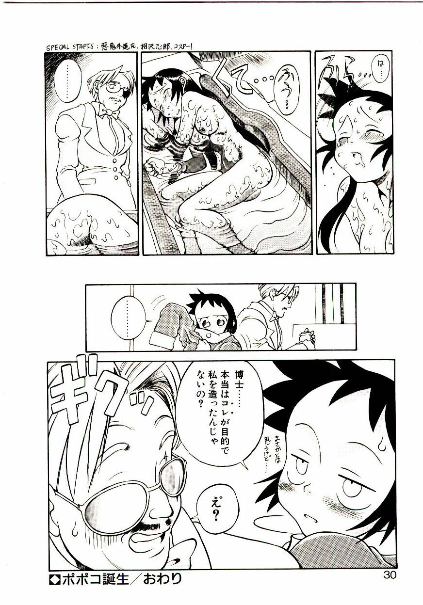 [Hidiri Rei] Shinzou Jinrui Popoko-chan Kidou-hen - Neo Creative Humankind Popoko Chang .1 page 33 full