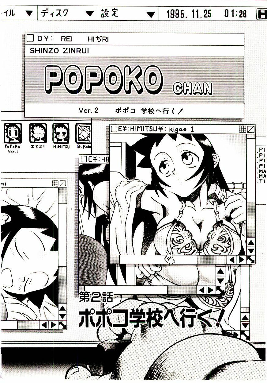 [Hidiri Rei] Shinzou Jinrui Popoko-chan Kidou-hen - Neo Creative Humankind Popoko Chang .1 page 35 full