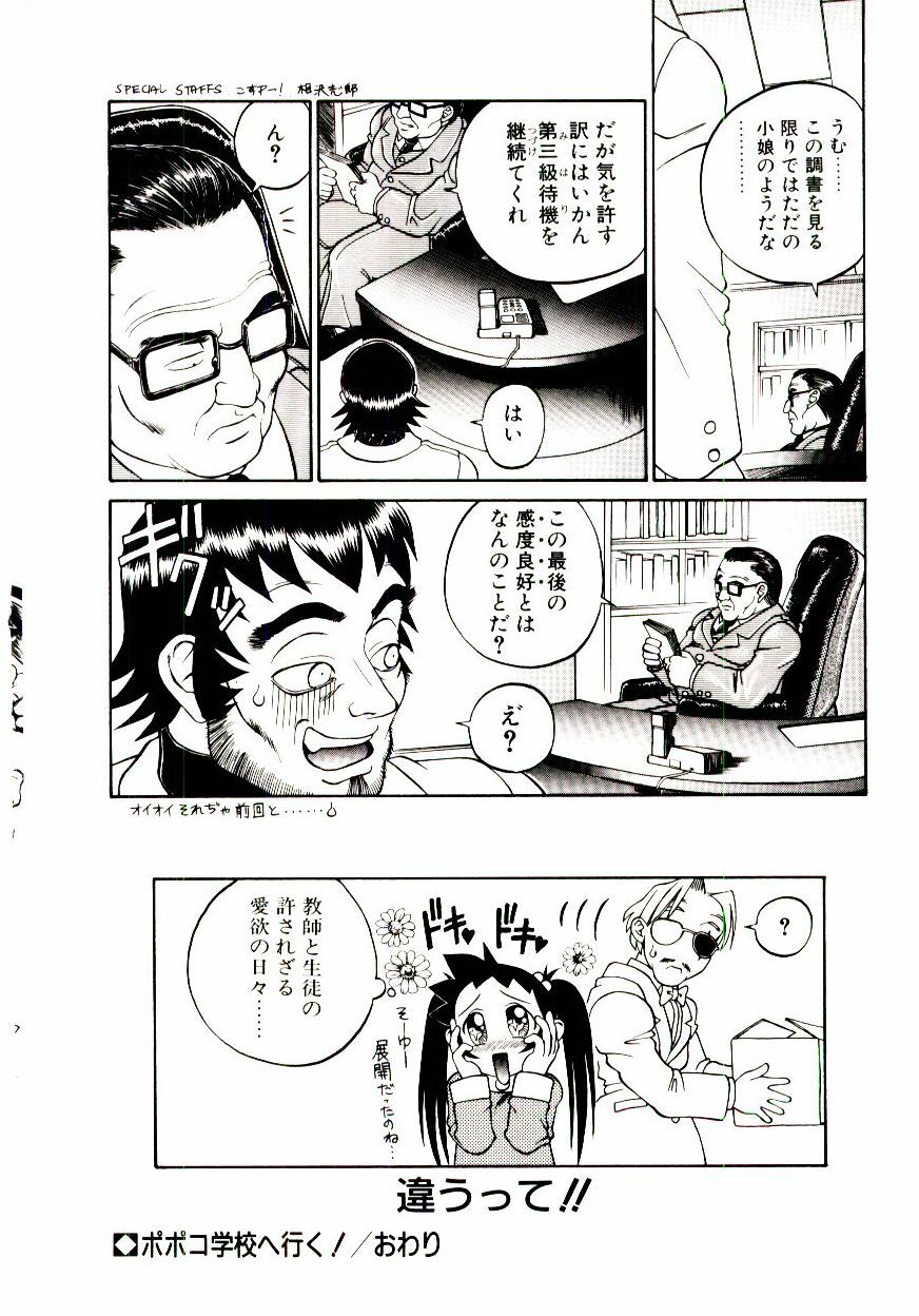 [Hidiri Rei] Shinzou Jinrui Popoko-chan Kidou-hen - Neo Creative Humankind Popoko Chang .1 page 53 full