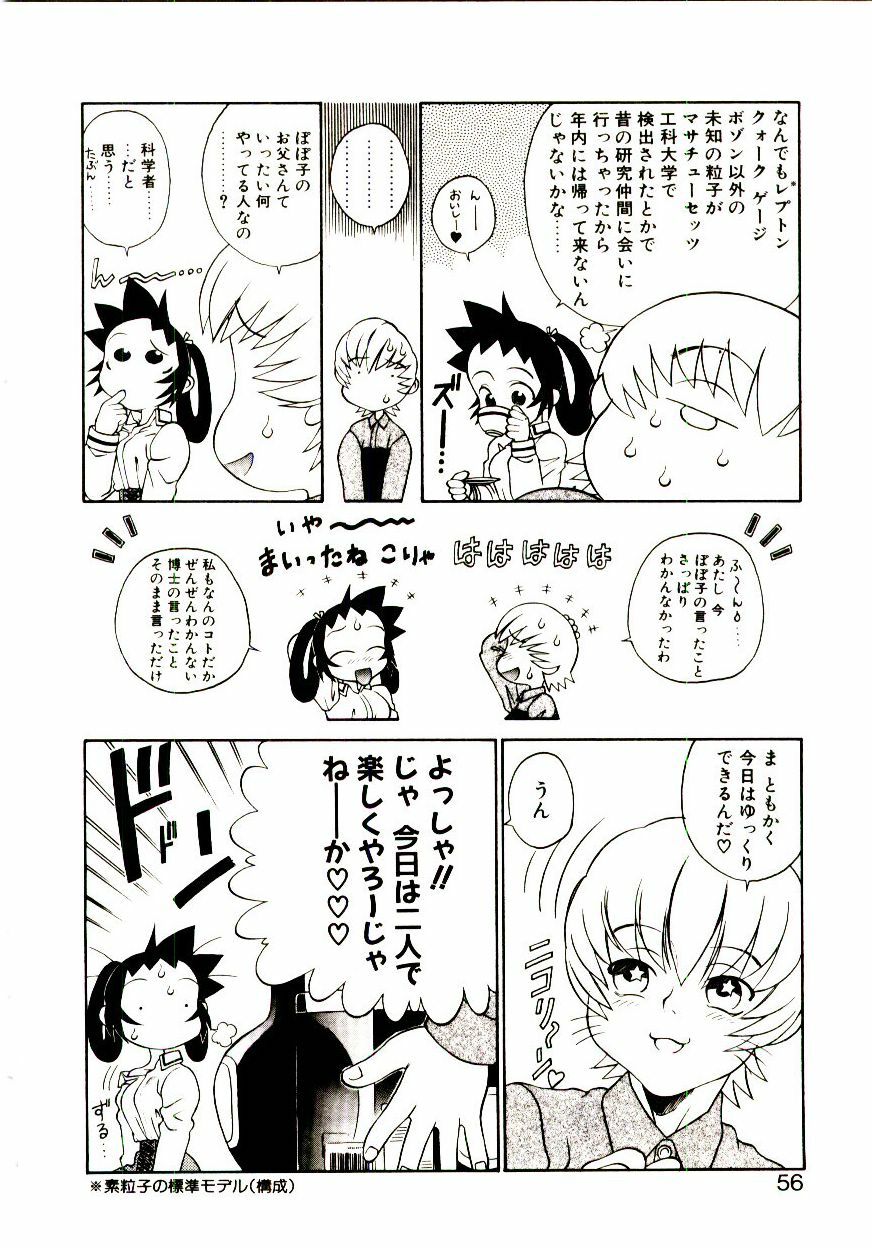 [Hidiri Rei] Shinzou Jinrui Popoko-chan Kidou-hen - Neo Creative Humankind Popoko Chang .1 page 59 full