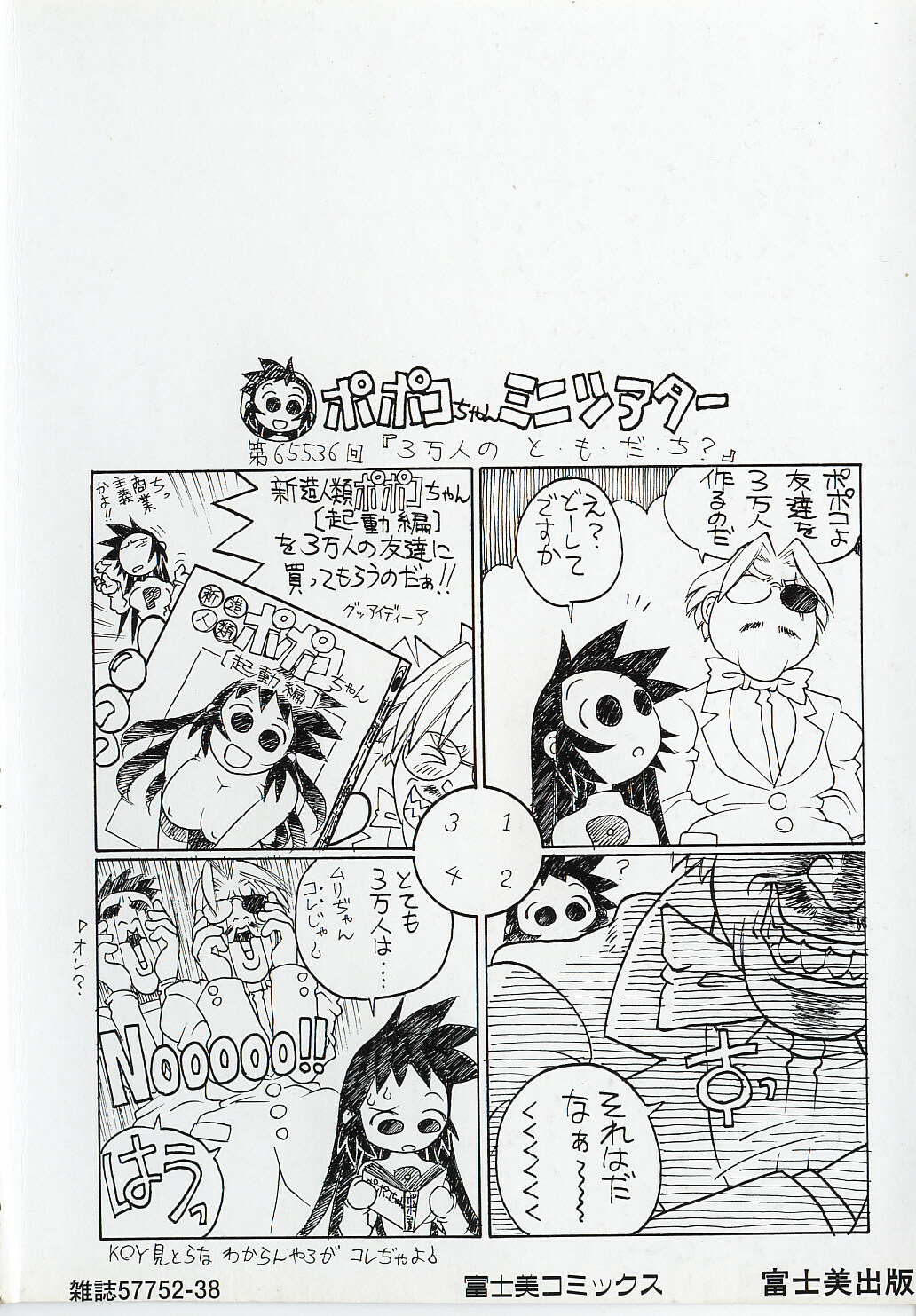 [Hidiri Rei] Shinzou Jinrui Popoko-chan Kidou-hen - Neo Creative Humankind Popoko Chang .1 page 7 full