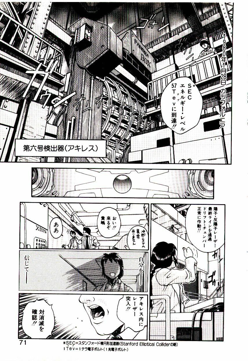 [Hidiri Rei] Shinzou Jinrui Popoko-chan Kidou-hen - Neo Creative Humankind Popoko Chang .1 page 74 full