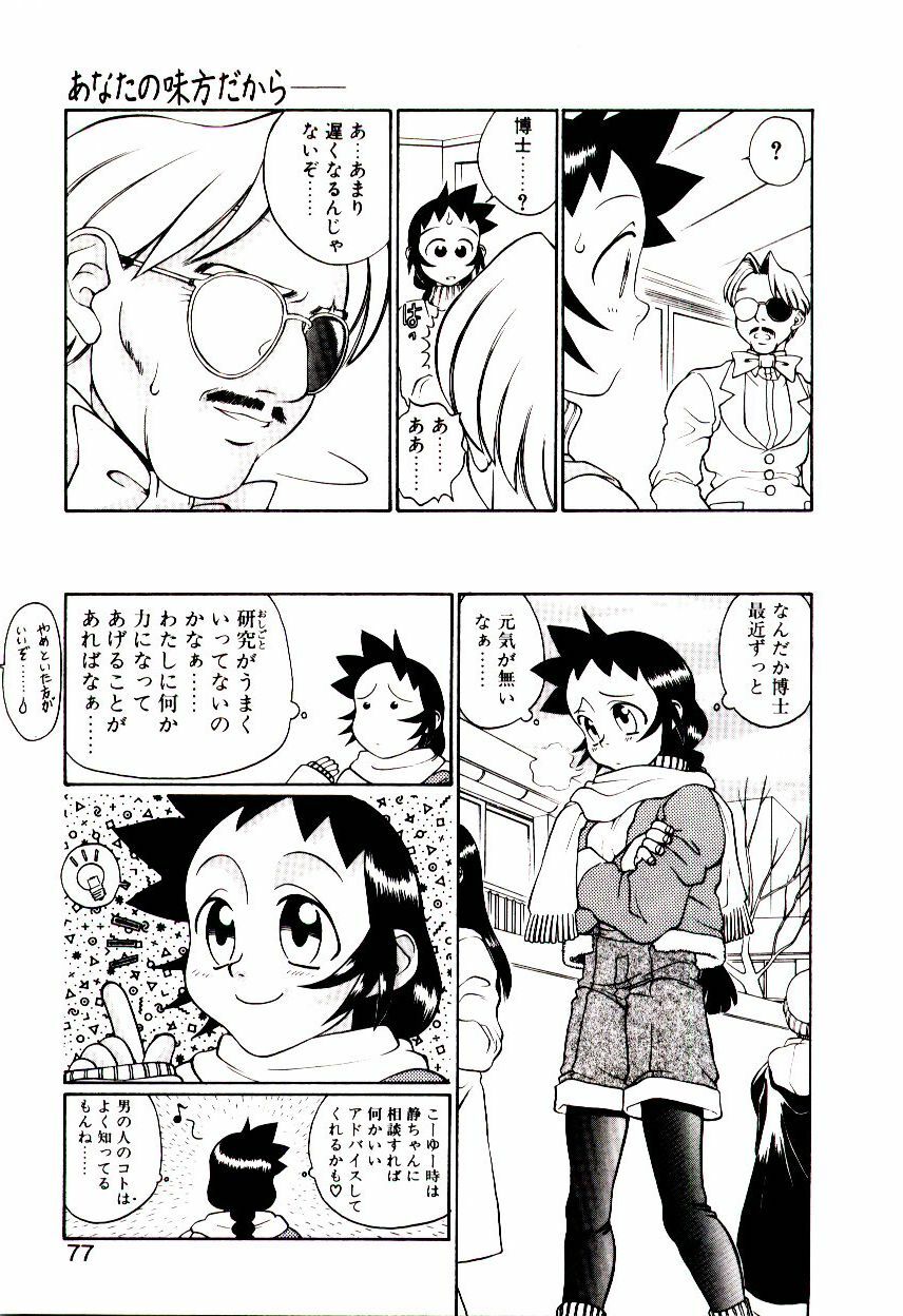 [Hidiri Rei] Shinzou Jinrui Popoko-chan Kidou-hen - Neo Creative Humankind Popoko Chang .1 page 80 full