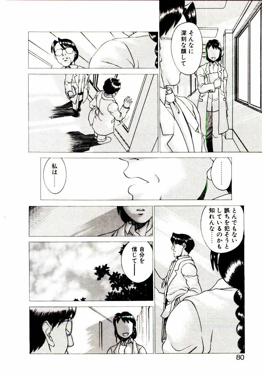 [Hidiri Rei] Shinzou Jinrui Popoko-chan Kidou-hen - Neo Creative Humankind Popoko Chang .1 page 83 full