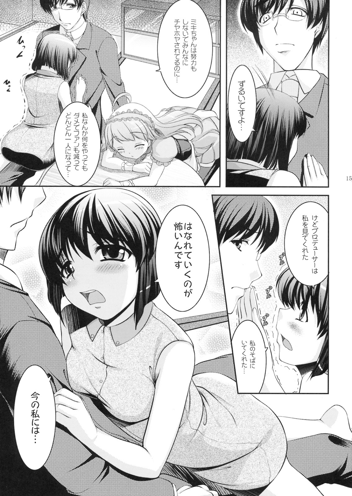 (C75) [Kirintei (Kirin Kakeru)] Yukiho no Ocha wa Koi no Aji (THE iDOLM@STER) page 14 full