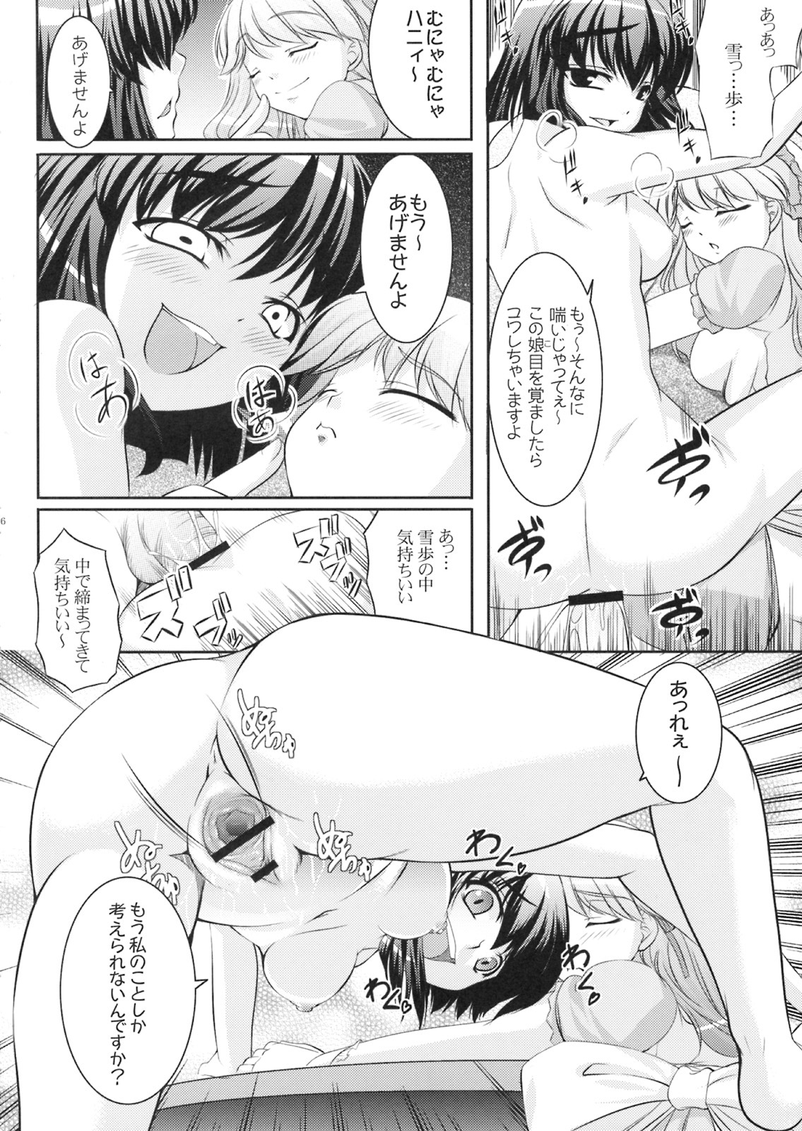 (C75) [Kirintei (Kirin Kakeru)] Yukiho no Ocha wa Koi no Aji (THE iDOLM@STER) page 25 full