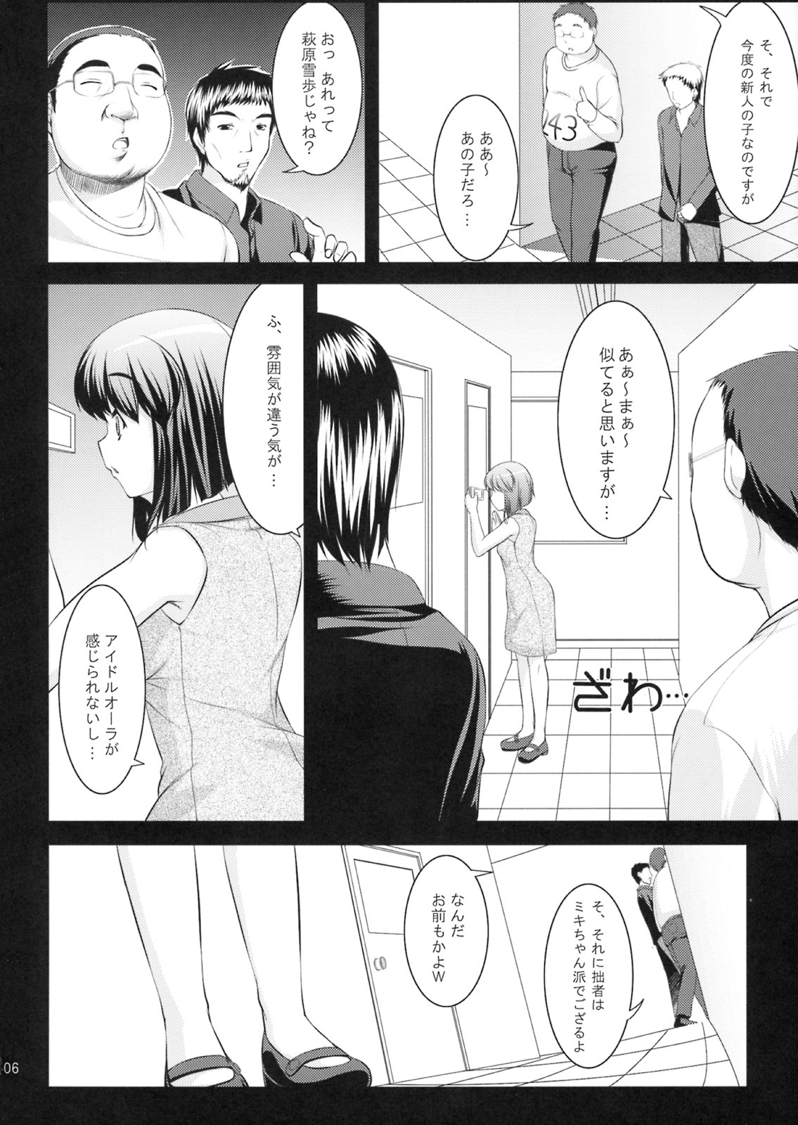 (C75) [Kirintei (Kirin Kakeru)] Yukiho no Ocha wa Koi no Aji (THE iDOLM@STER) page 5 full