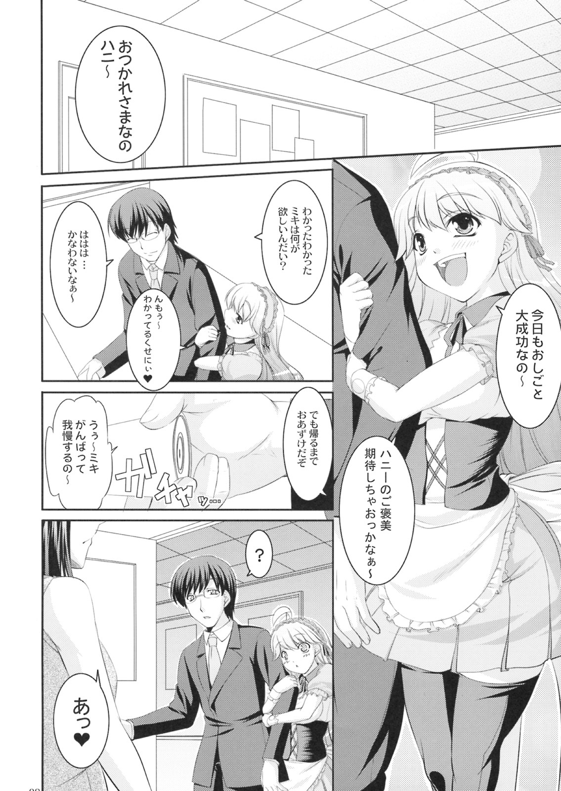 (C75) [Kirintei (Kirin Kakeru)] Yukiho no Ocha wa Koi no Aji (THE iDOLM@STER) page 7 full