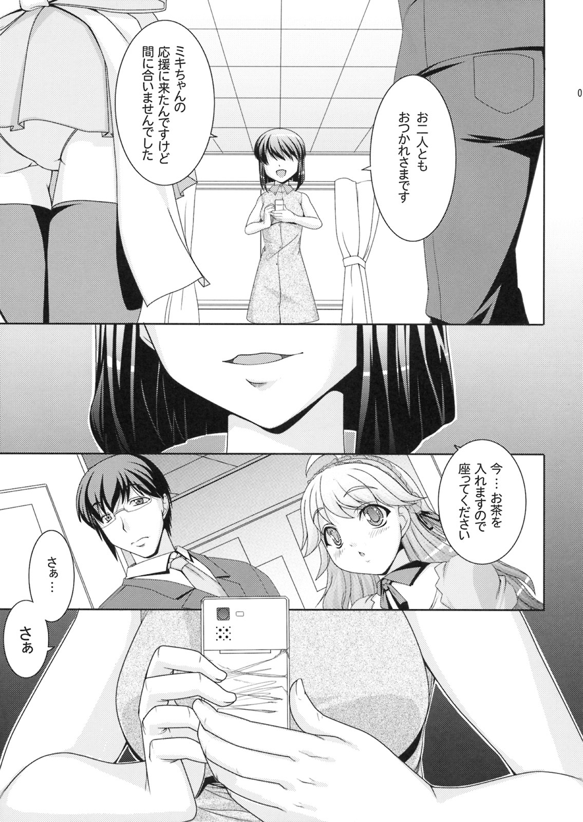 (C75) [Kirintei (Kirin Kakeru)] Yukiho no Ocha wa Koi no Aji (THE iDOLM@STER) page 8 full